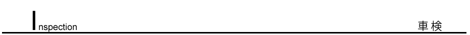 車検