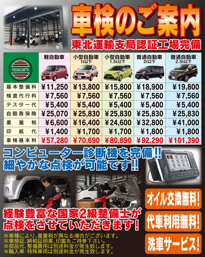 自社認証工場による安心分解整備車検