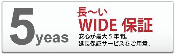 ワイド保証